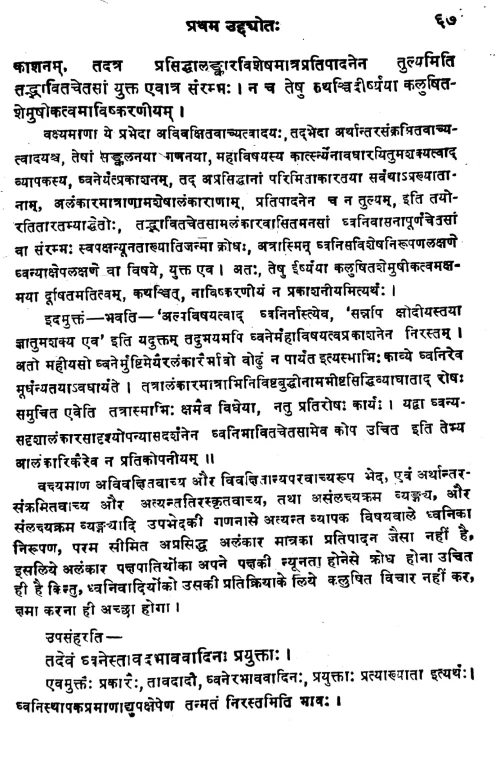 Dhvanyaloka (Alankara) HSS 66